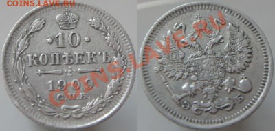 10 коп 1908,09,11,13. предподажная - Безимени-1