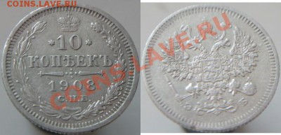 10 коп 1908,09,11,13. предподажная - Безимени-1
