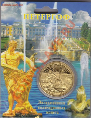 Жетоны "Города России" в блистерах(пополняемая). - IMG_0001
