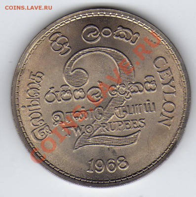 ШРИ-ЛАНКА 2 РУПИИ 1968 ФАО ДО 22.03.12-22Ч (1887) - 26a