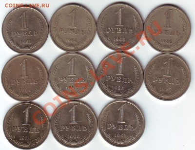 погодовка 1 рубль, 1961-1991, до 24.03.2012 г. 22.00 - 1р61 реверс 300
