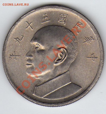 ТАЙВАНЬ 5 ЮАНЕЙ 1970-Е? ДО 22.03.12-22Ч (1552) - 31