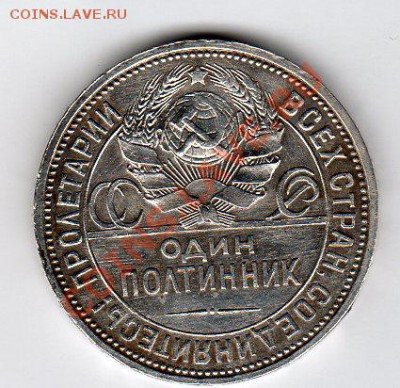 50 копеек 1927г ПЛ - до 22.00мск 24.03.12 - img325