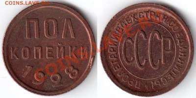 Полкопейки 27 и 28. Оценка. - Полкопейки 28