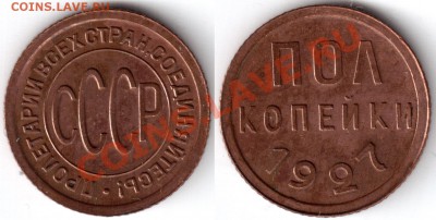 Полкопейки 27 и 28. Оценка. - Полкопейки 27