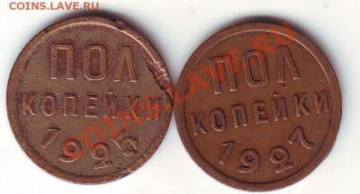 погодовка пол копейки, 1925, 1927, до 24.03.2012 г. 22.00 - полкопейки реверс