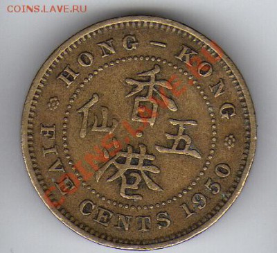 ГОНКОНГ 5 ЦЕНТОВ 1950 ДО 22.03.12-22Ч (1552) - 35a