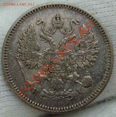 10 коп 1872;20 коп 1908,1912,1913 24.03.12 в 22.00 по Москве - DSC06865.JPG