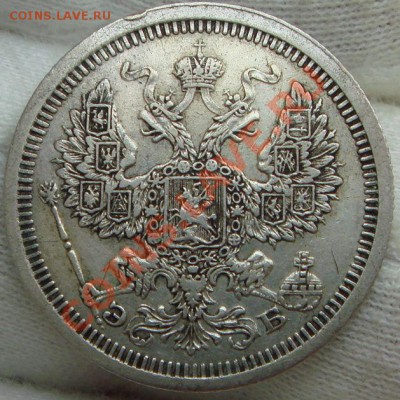 10 коп 1872;20 коп 1908,1912,1913 24.03.12 в 22.00 по Москве - DSC06867.JPG