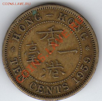 ГОНКОНГ 10 ЦЕНТОВ 1959 ДО 22.03.12-22Ч (1552) - 42a