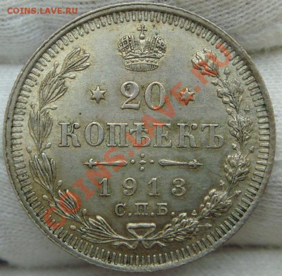 10 коп 1872;20 коп 1908,1912,1913 24.03.12 в 22.00 по Москве - 13.JPG