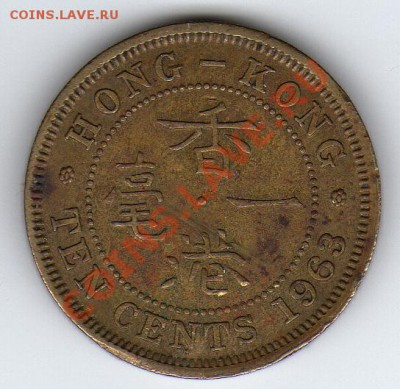 ГОНКОНГ 10 ЦЕНТОВ 1963 ДО 22.03.12-22Ч (1552) - 45a