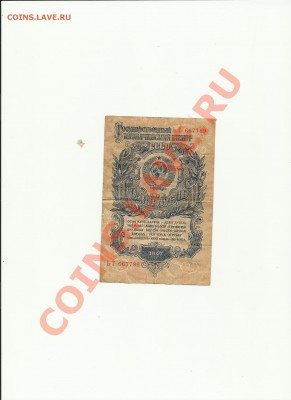 1 рубль 1947год - 1рубль