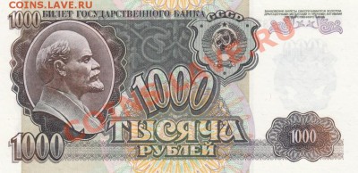 1000 рублей 1992. UNC. пресс.С 1 РУБЛЯ до.22.3.12-22:00 МСК - IMG_0001