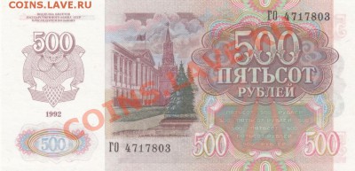 500рублей 1992. UNC. пресс.С 1 РУБЛЯ до.22.3.12-22:00 МСК - IMG_0003