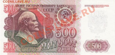 500рублей 1992. UNC. пресс.С 1 РУБЛЯ до.22.3.12-22:00 МСК - IMG_0002