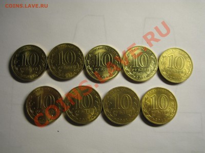 Юбилейные десятки (9шт.) с номинала до 22.03, 22:15 мск - 1 (1).JPG