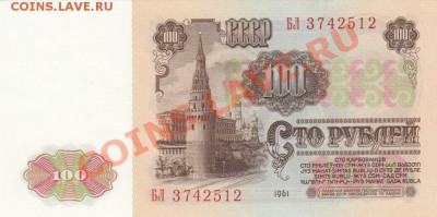 100рублей 1961. UNC. пресс.С 1 РУБЛЯ до.22.3.12-22:00 МСК - IMG_0006