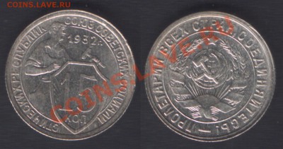 15 КОПЕЕК 1932 aUNC! блеск! - до 21 марта 2012 22.00 - 15k1932