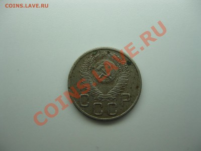 20 коп. 1953г. оценка - IMG_2258м