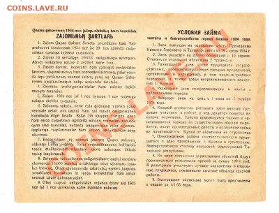Облигация города Казани 1934г. до 20.3.2012 в 22-00 МВ - 2