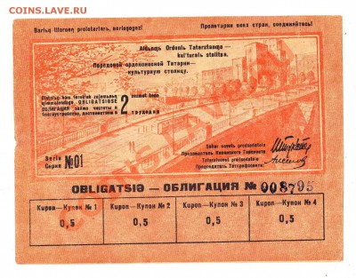 Облигация города Казани 1934г. до 20.3.2012 в 22-00 МВ - G