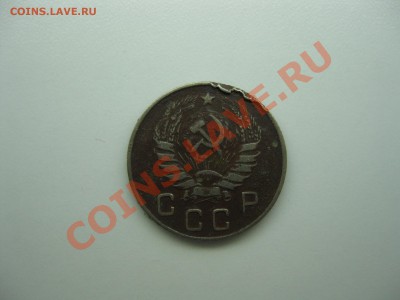 10 коп. 1946г. оценка - IMG_2260м