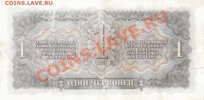 1 чевонец.С 1 РУБЛЯ до.22.3.12-22:00 МСК - IMG