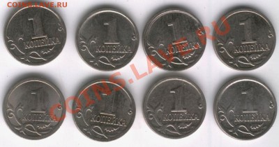 8 монет по 1 коп 23.03.12 до 22:00 - яя2