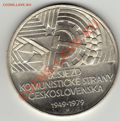Ag ЧССР 50 КРОН 1979 СЪЕЗД ПАРТИИ ДО 22.03-22Ч (1595) - 61
