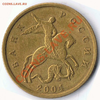10 КОПЕЕК 2004М - ШТ.В и 1рубль 2009 ммд - шт. 2.2Г ? - 2
