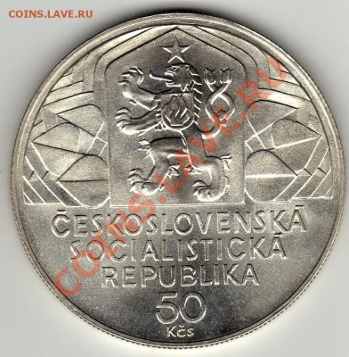 Ag ЧССР 50 КРОН 1979 СЪЕЗД ПАРТИИ ДО 22.03-22Ч (1595) - 61a