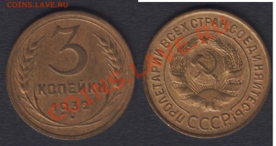 3 КОПЕЙКИ 1932 ПРИЯТНАЯ! - 22.00 21 марта 2012 - 3k1932
