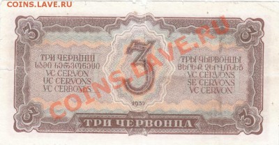3 червонца.С 1 РУБЛЯ до.22.3.12-22:00 МСК - IMG_0002