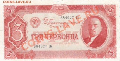 3 червонца.С 1 РУБЛЯ до.22.3.12-22:00 МСК - IMG_0001