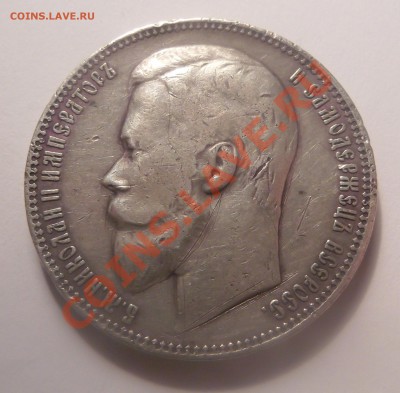 Продам 1 рубль 1899 ФЗ - DSCF1857