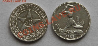 50 копеек 1922,1925. - 50 коп-1jpg