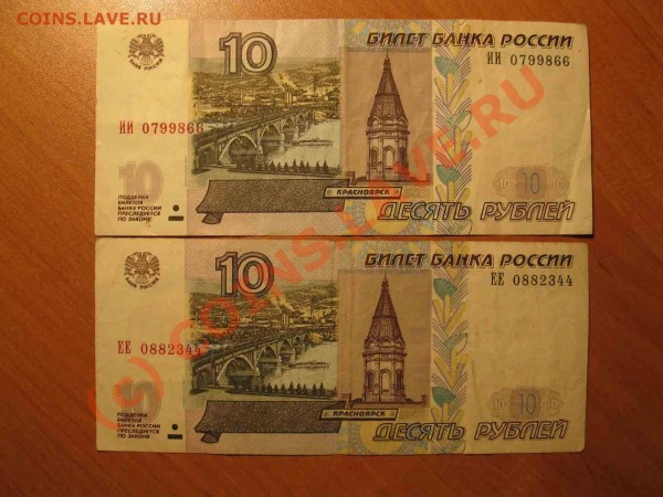 4 Боны 10р из оборота с один.литерами и 2шт с интер.номерами - Десятки 28.07.2009. №1 005фу