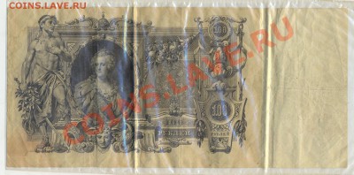 100 рублей 1910год - сканирование0002
