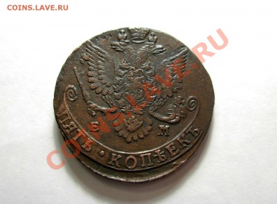 5 Копеек 1781 ЕМ (Красивая) До 24.03.12 в 22.00 МСК - DSCN6560.JPG