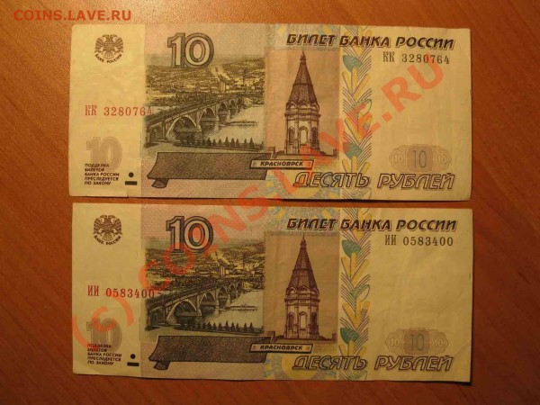4 Боны 10р из оборота с один.литерами и 2шт с интер.номерами - Десятки 28.07.2009. №1 003фу