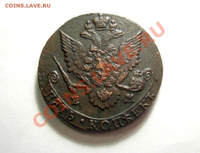 5 Копеек 1784 ЕМ (Красивая) До 24.03.12 в 22.00 МСК - DSCN6597.JPG