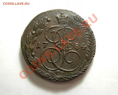 5 Копеек 1784 ЕМ (Красивая) До 24.03.12 в 22.00 МСК - DSCN6587.JPG