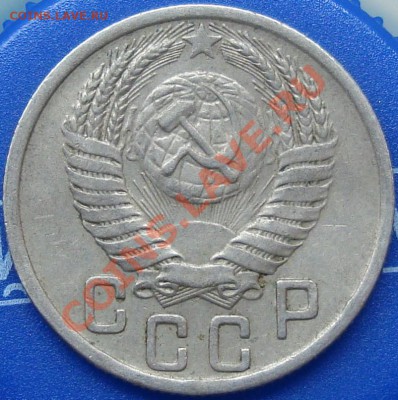 15 копеек 1949 аверс 3.1? - DSC02692.JPG