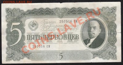 5 червонцев.С 1 РУБЛЯ до.22.3.12-22:00 МСК - IMG_0005