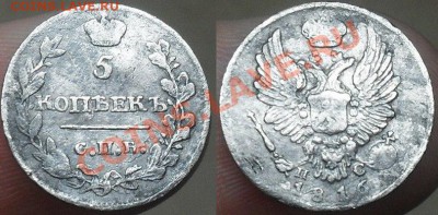 5 Копеек 1816 года с Рубля!! Не Пропусти! До 21-03-13 в 22-0 - y_49c02752