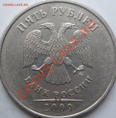 5 рублей 2009г.ММД медь шт.? - P1070828.JPG