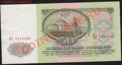 50 рублей 1961.С 1 РУБЛЯ до.22.3.12-22:00 МСК - IMG_0010