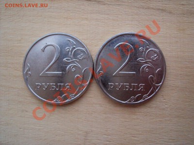 1 рубль 2010 спмд и 2 р 2011 ммд вопросы - DSC06814.JPG
