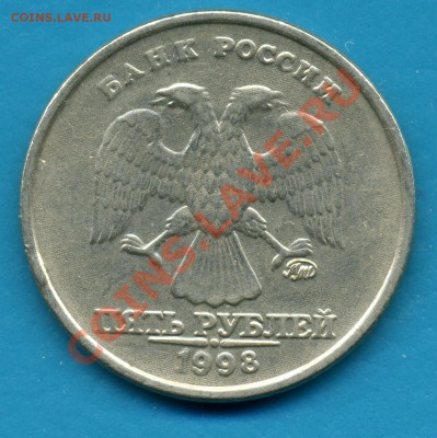 5рублей 1998-М-подшлифовка штемпеля. До 22.03.12г 21-00 МСК - img840